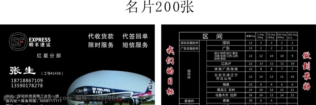 顺丰速运名片 顺丰 速运 名片 高级名片 名片卡片