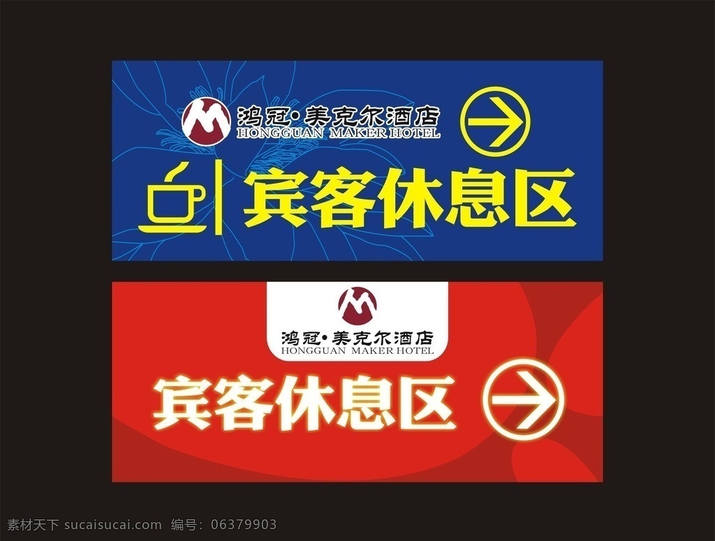 宾客休息区 宾客 休息区 其他设计 矢量