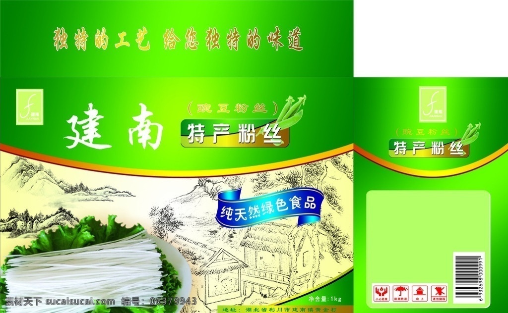 粉丝包装 粉丝 山水 豌豆 包装设计 矢量