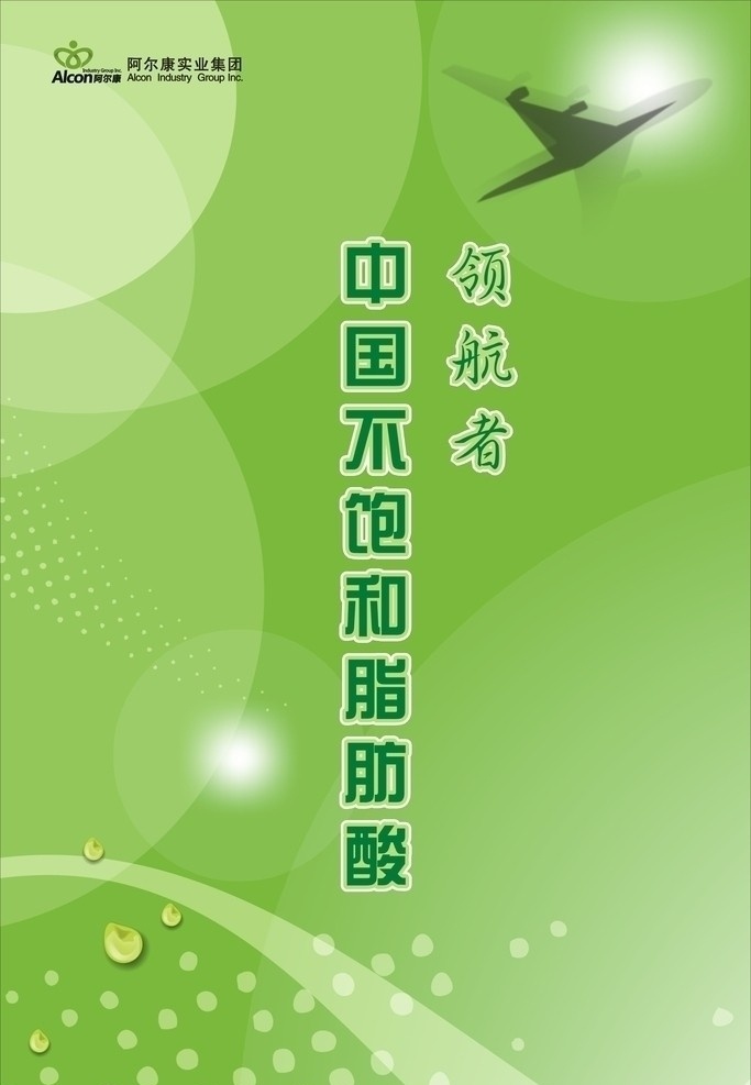绿色灯箱片 灯箱 广告 绿色 背景 飞机 源文件 灯箱片 其他设计 矢量