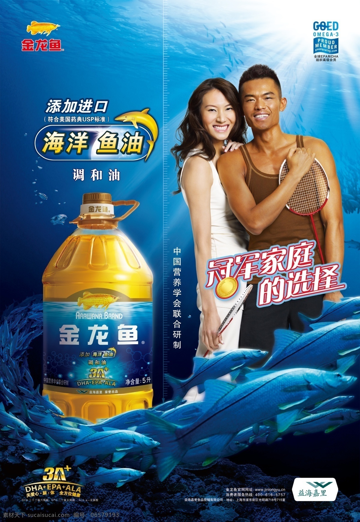 金龙鱼 海洋 鱼油 海报 标志 海洋鱼油 背景 冠军 家庭 选择 源文件 广告设计模板