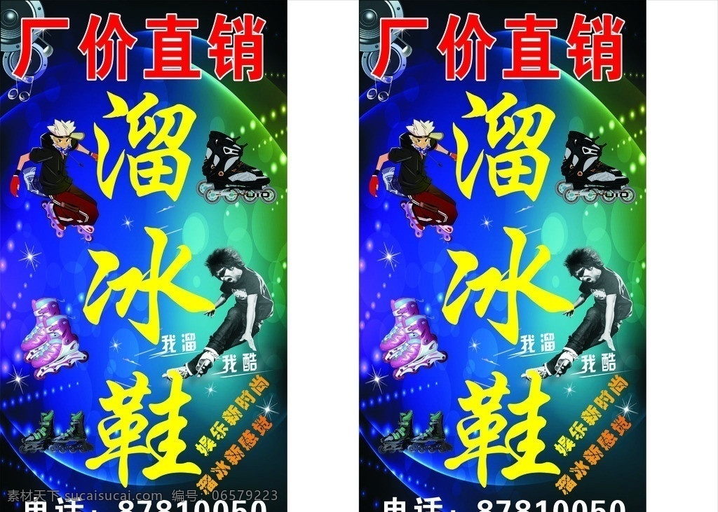 灯箱 溜冰鞋 卡通人 幻影 潮流鞋 星星闪闪 矢量