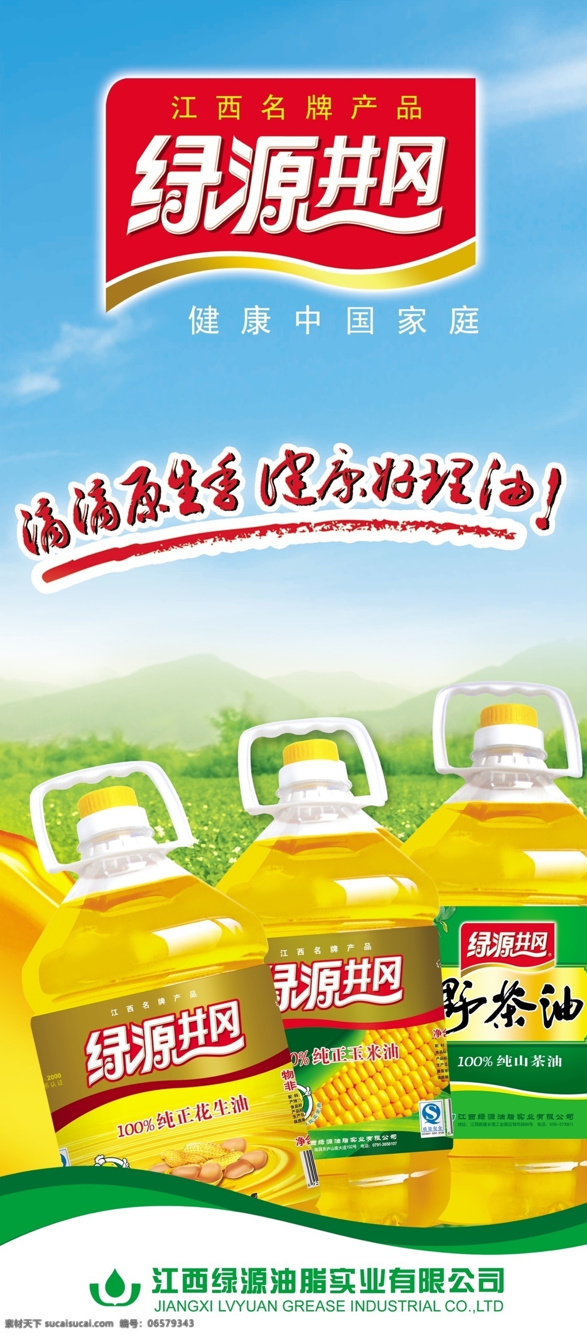 绿源井冈油 背景海报 青色 天蓝色