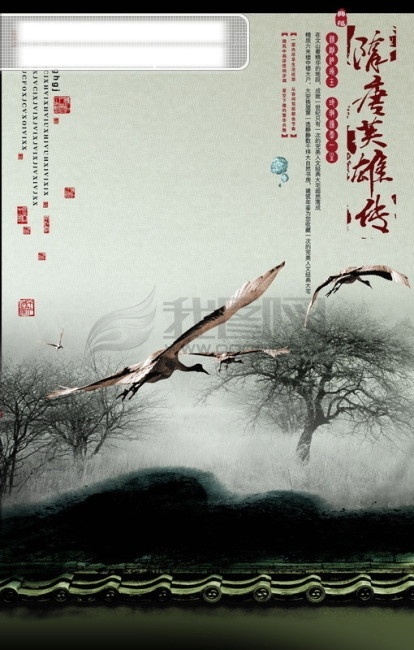 psd源文件 中国风 大雁 树干 树枝 树木 黑色