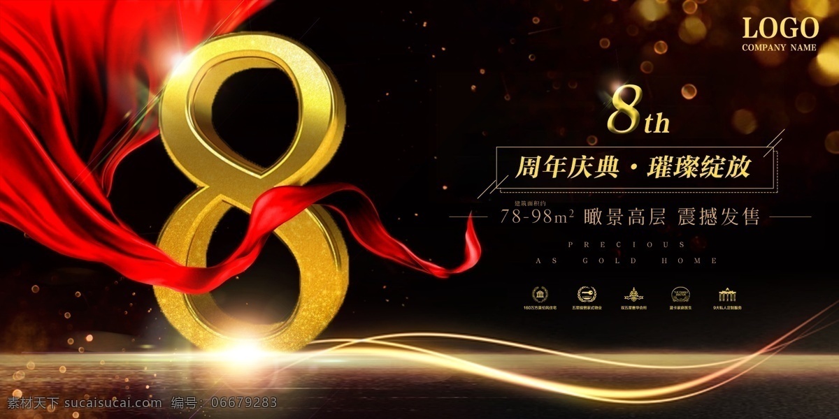 周年庆海报 周年庆 周年庆典海报 周年店庆 周年庆宣传 周年庆展架 周年庆背景 周年庆宣传单 酒店周年庆 ktv周年庆 超市周年庆 周年庆活动 店庆 1周年庆 2周年庆 3周年庆 4周年庆 5周年庆 6周年庆 7周年庆 8周年庆 9周年庆 10周年 周年庆单页 庆典系列