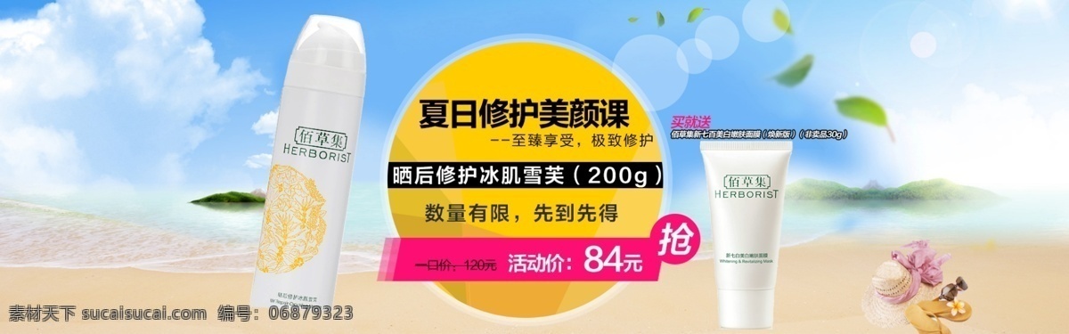 款 佰 草 集 冰 肌 雪 芙 晒 后 修护 促销 海报 佰草集 促销海报 防晒 冰肌雪芙 皮肤修护 原创设计 原创淘宝设计