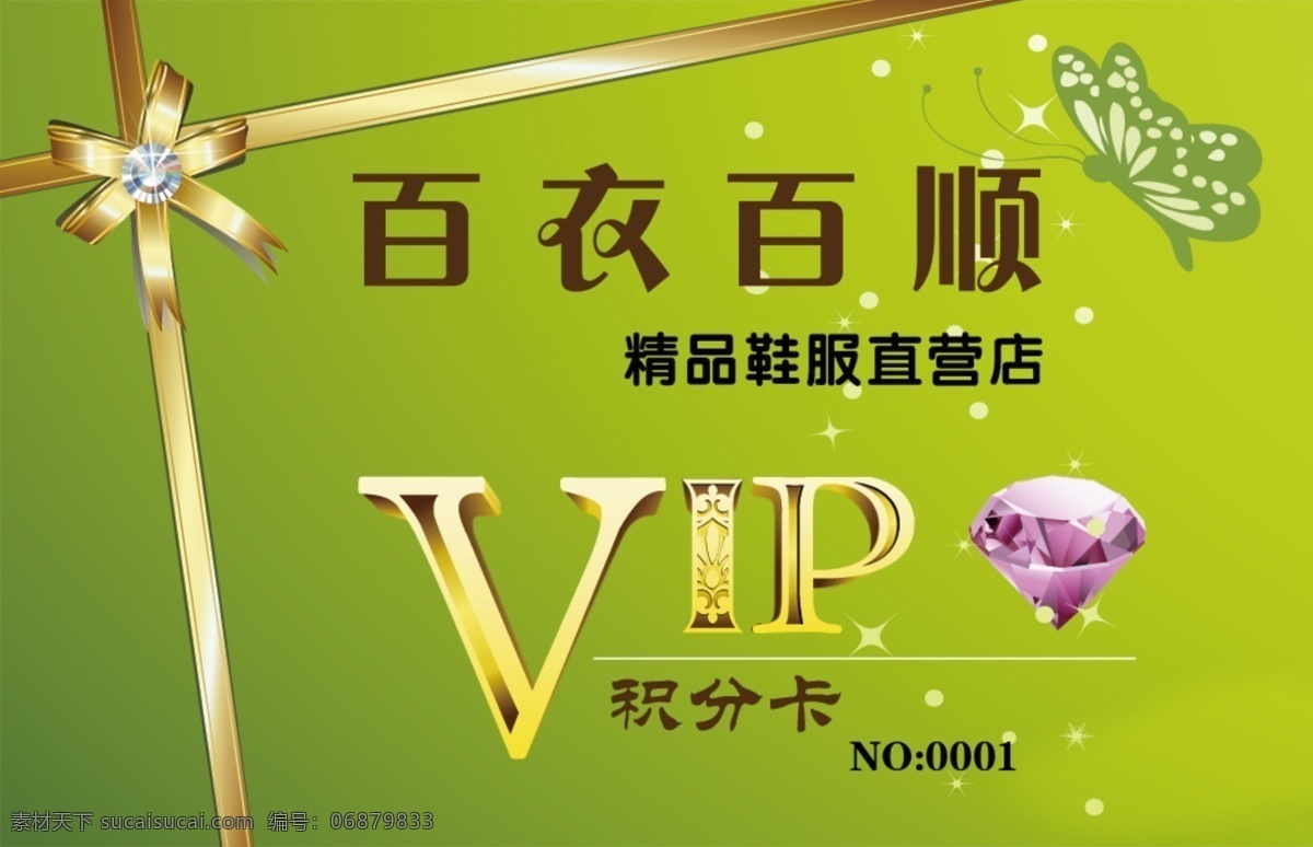 白衣 百顺 vip 卡 蝴蝶结 蝴蝶 钻石 绿背景 名片卡片 广告设计模板 源文件