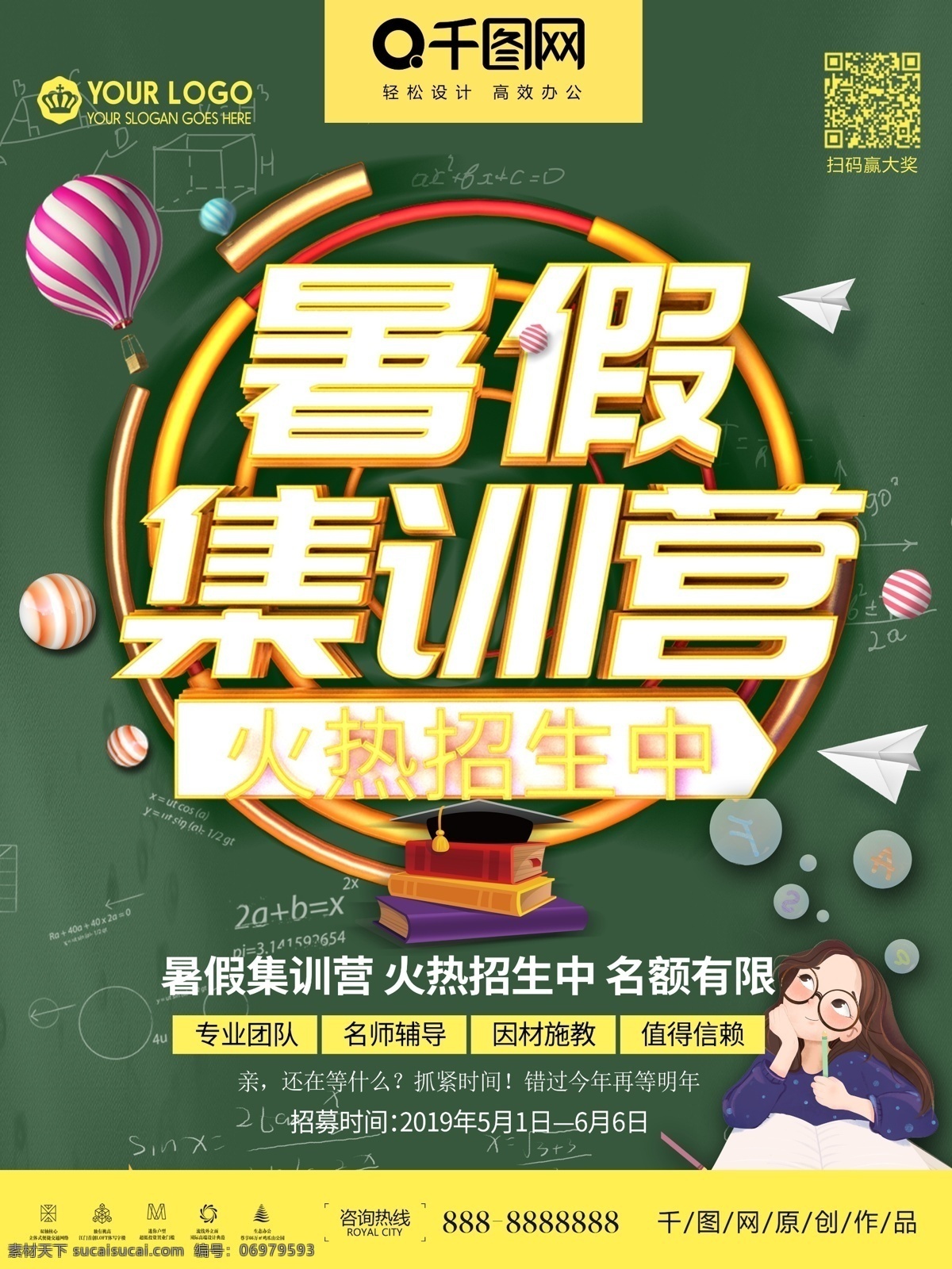 c4d 创意 立体 暑假 培训班 集训 营 招生 海报 暑期班 辅导班宣传单 暑假培训招生 小学衔接班 初中衔接班 培训班招生 培训班宣传单 暑假招生 暑期招生 幼小衔接班 小升初衔接班 暑假衔接班 小学提升班