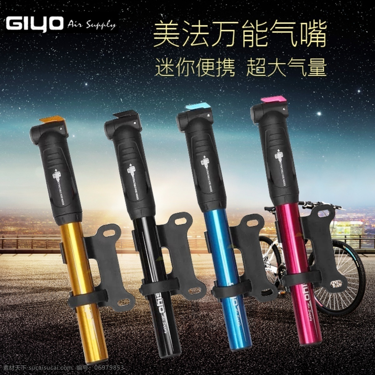 淘宝 主 图 城市夜景 淘宝主图 推广图 气筒 酷炫主图 原创设计 原创淘宝设计