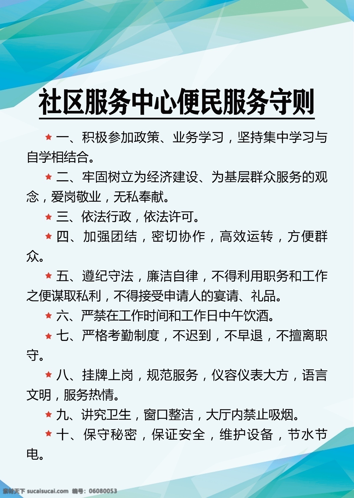 便民 服务中心 制度 便民服务中心 政务中心 服务承诺制 代办员 乡镇服务大厅 首问负责制 责任追究制 限时办结制 督查考核制 集中办公制 回访制度 一次性告知制 便民服务 乡镇便民服务 服务流程图 乡镇便民中心 便民服务大厅 政府服务大厅 政府办事大厅 便民服务牌 服务大厅制度 政务中心制度 政府便民制度 制度牌 平面 海报