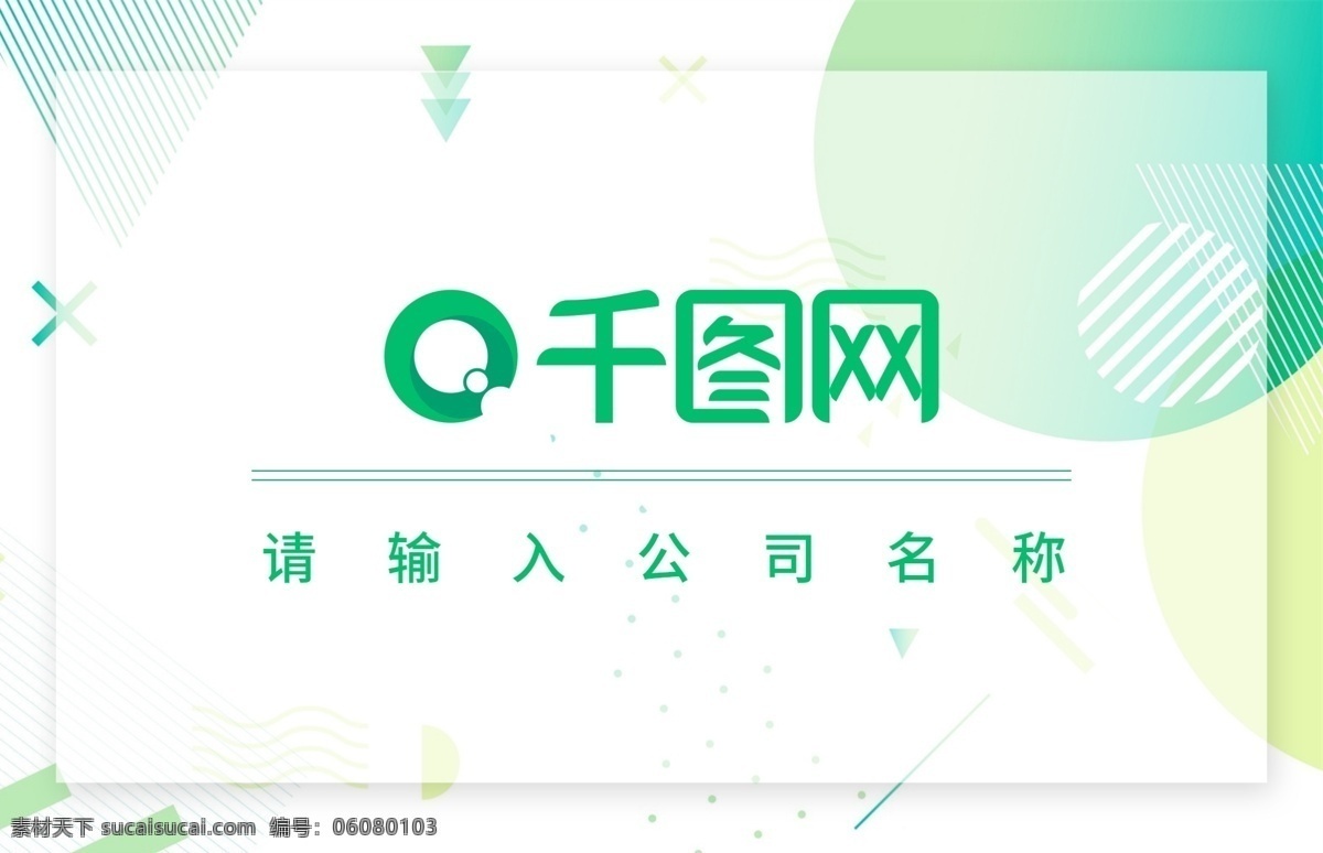 清新 创意 图形 简约 名片 清新名片 创意图形 简约名片 简约图形 创意几何 几何 几何图形 绿色 绿色名片 创意名片 线条 绿色渐变