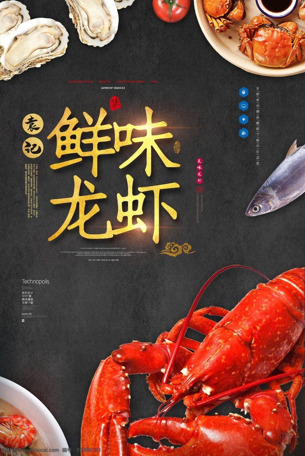 龙虾海报 小龙虾 大龙虾 椒盐大龙虾 龙虾美食 龙虾小吃 龙虾啤酒 吃龙虾 龙虾节 香龙虾 辣龙虾 龙虾图 龙虾图片 龙虾展架 澳洲龙虾 盱眙龙虾 夏季龙虾 龙虾海鲜 夏天龙虾 龙虾素材 龙虾烧烤 龙虾灯箱 龙虾美团 烧龙虾 吃虾季节 美味龙虾 龙