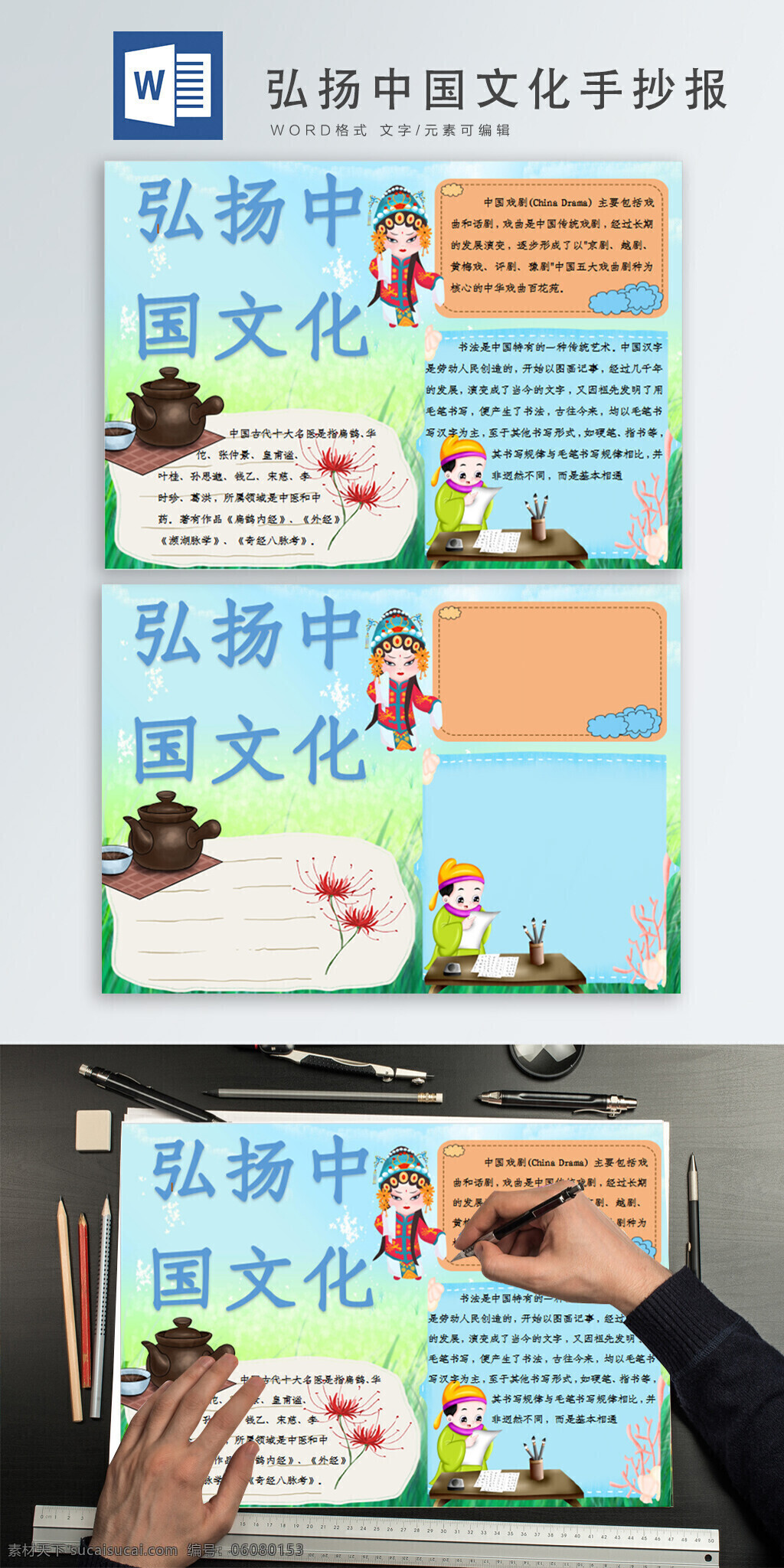 弘扬 中国 传统文化 手 抄报 手抄报 文化 传统 word