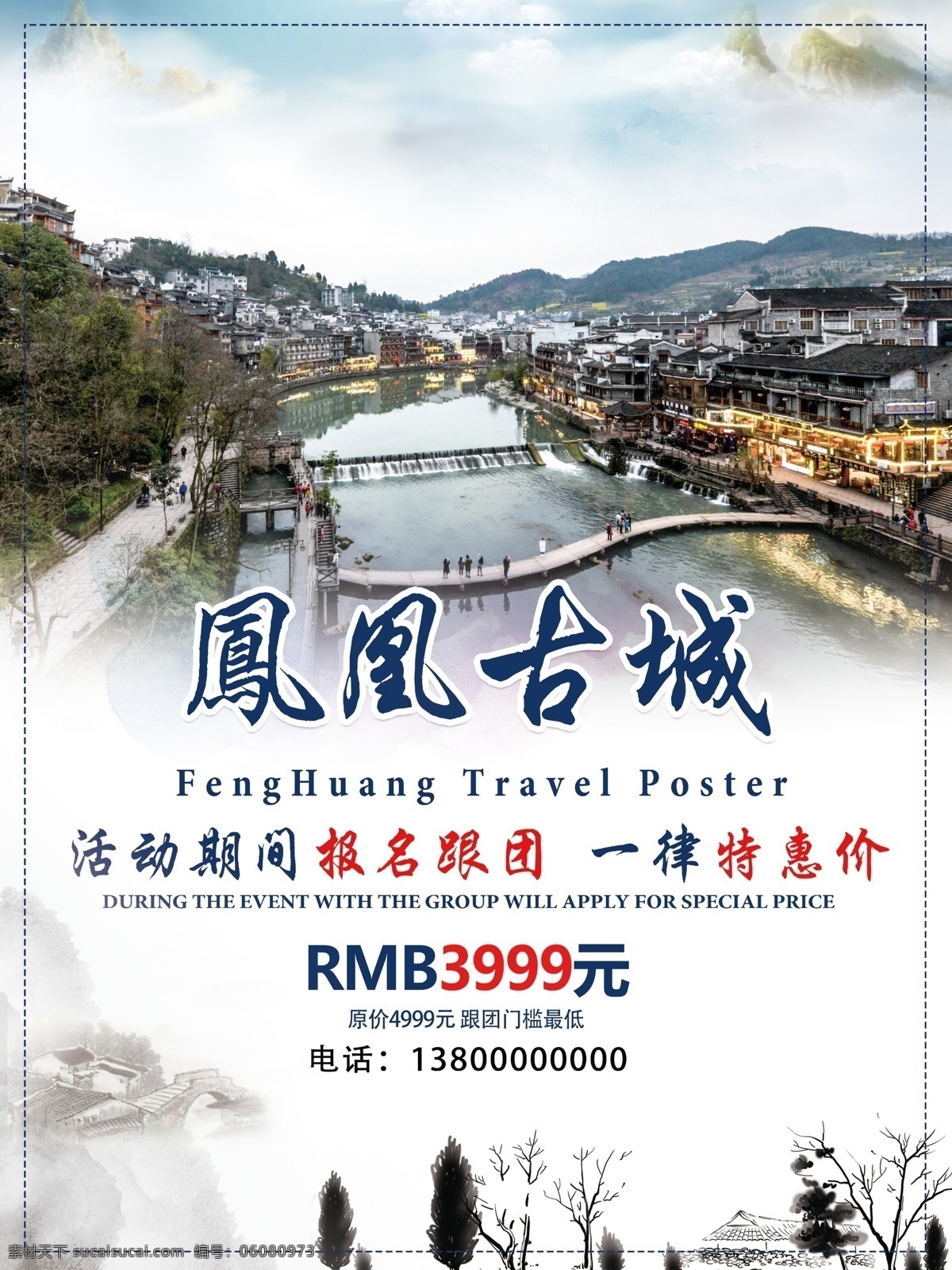 中国 风 风格 凤凰古城 旅游 中国风风格 旅游海报设计 旅游海报