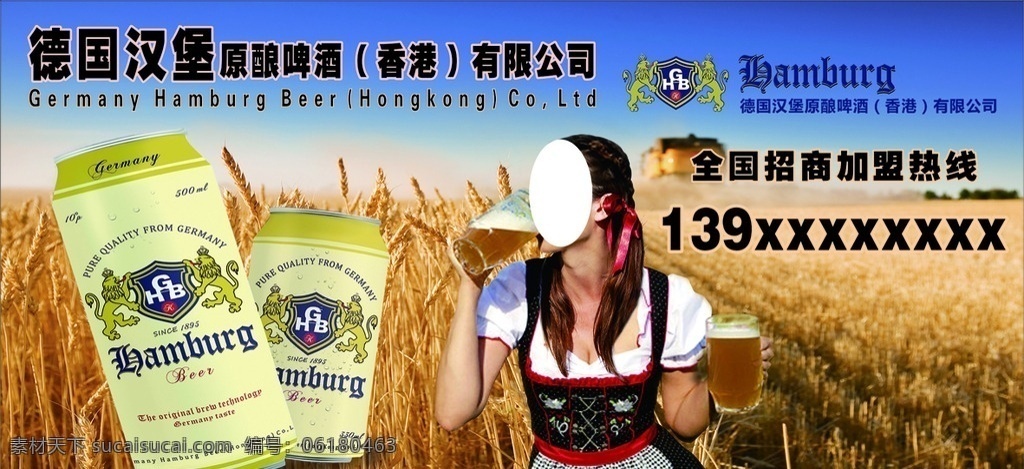 德国汉堡啤酒 啤酒 汉堡啤酒 德国啤酒 酒水 啤酒招牌 啤酒贴画 美女喝啤酒 喝啤酒