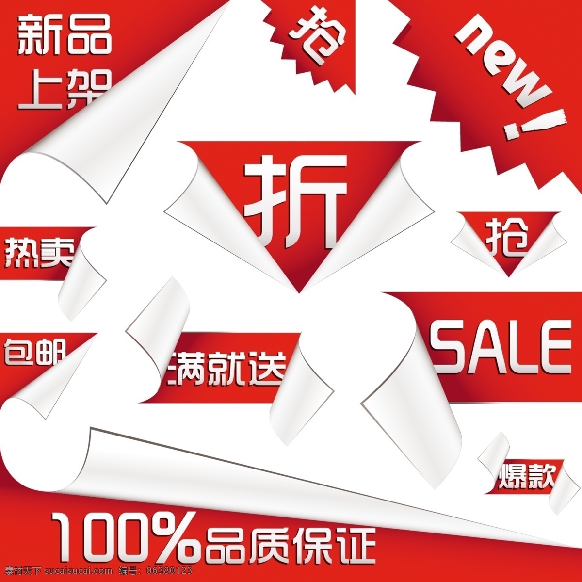 水印 价钱 标签减价 降价 折扣 促销 淘宝 圆形图标 新品上架 抢 满就送 热卖 新款