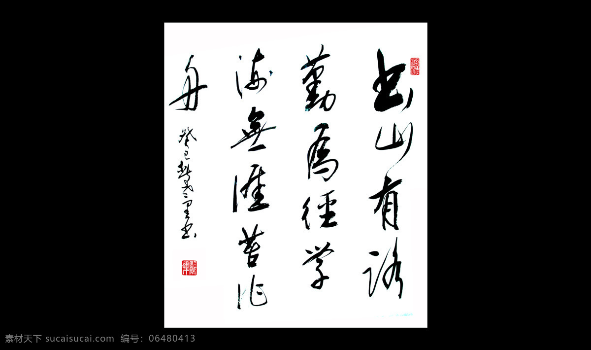 传统文化 绘画 书法 书画雕刻艺术 文化艺术 印章 书山有路 欧阳 运 才 书 设计素材 模板下载 欧阳运才书 宁远 91chinalsh 装饰素材 雕刻 图案