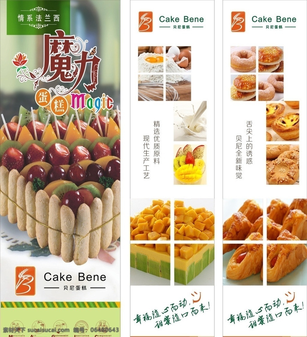 蛋糕面包海报 魔力蛋糕 老婆饼 核桃酥 水果拼盘 蛋糕 芒果蛋糕 蛋挞 蛋黄 面粉 矢量