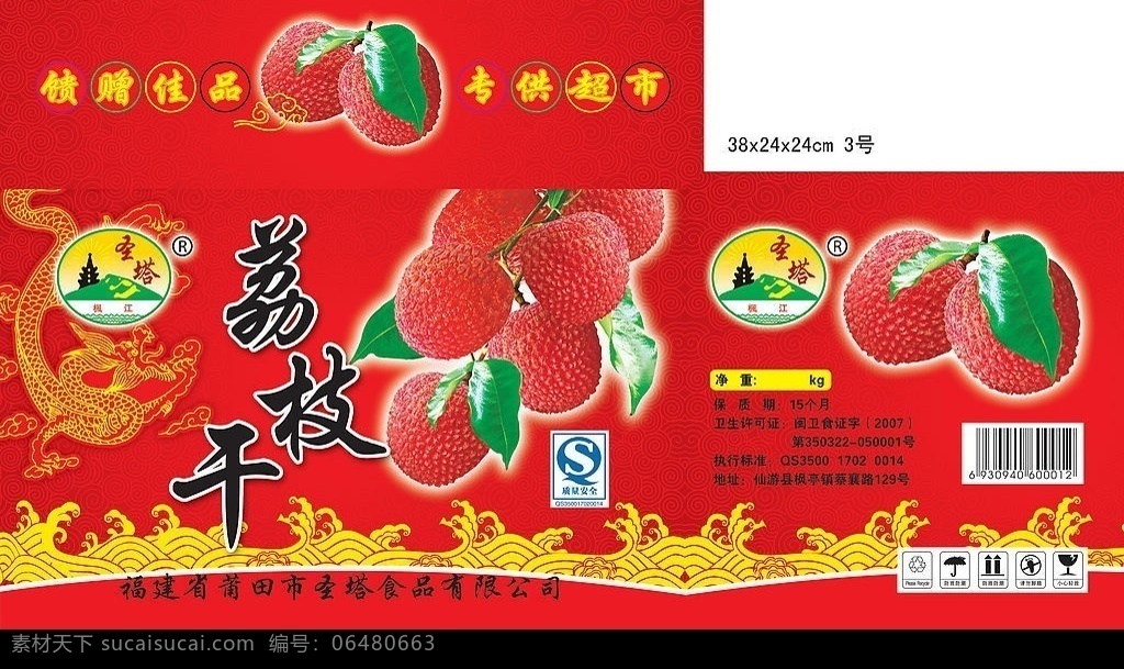 荔枝干箱 荔枝 吉祥龙 奥运祥云底纹 祥云 300dip cmyk模式 分层图 可直接用 分层 源文件库
