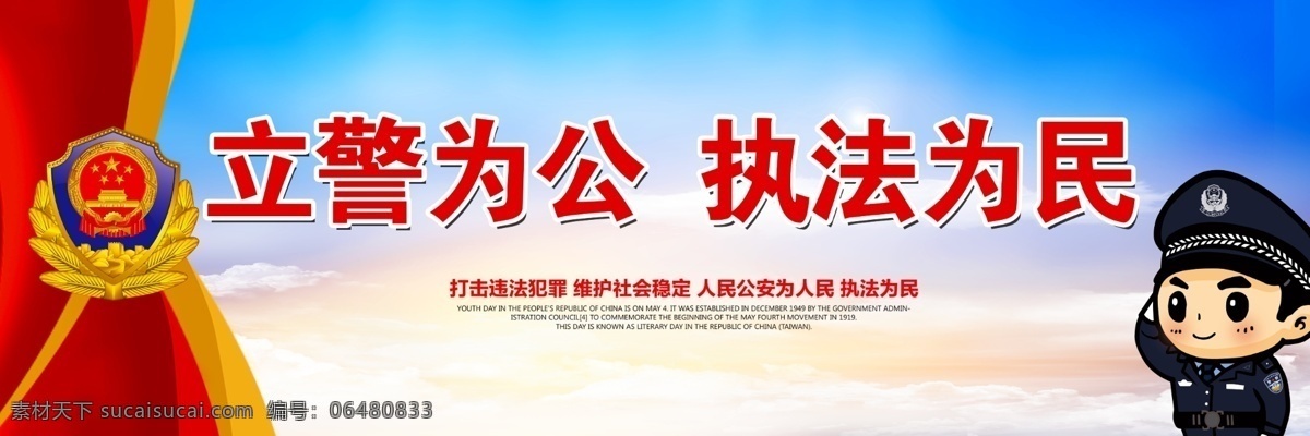 公安形象 公安 警察 警察海报 警察宣传 公安宣传栏 警察形象 警察背景展板 警察展板背景 警察宣传栏 公安警察海报 公安警察展板 公安警察背景 警察宣传画 警察宣传广告 公安展板 公安标语 公安警察 公安干警 公安局 公安口号 警察公安 警察局 公安宣传