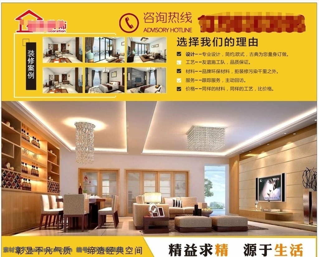 家装装修海报 装修海报 彩页家装 家装海报 家装盛典 装修盛典 家装装修 店铺装修 装修设计 装修促销 装修店面 装修升级 装修展架 装修找我们 装修特惠 装修店铺 淘宝装修 网店装修 室内装修 装修公司 装修广告 装修单页 装修宣传单 装修dm 装修房屋 房子装修 装修海报设计 装修大促销 装饰 专业装修