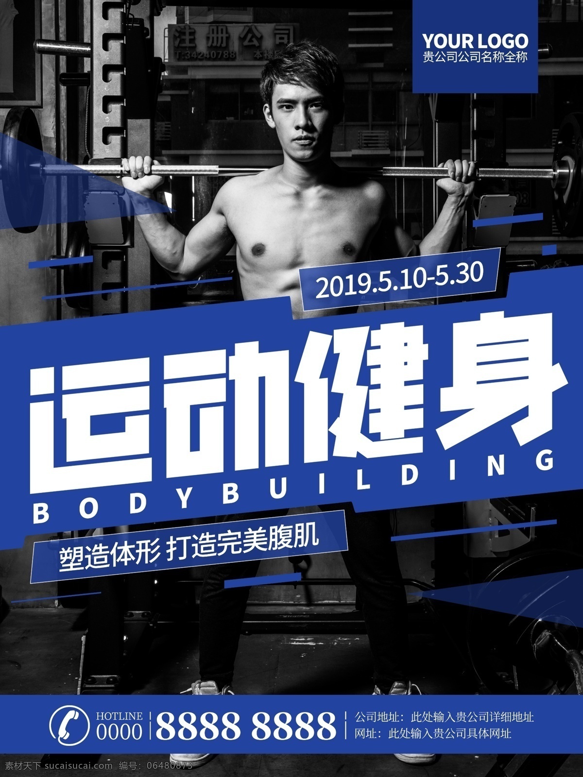 商务 风 运动 健身 宣传海报 健身海报 健身素材 健身俱乐部 运动健身海报 俱乐部 海报 健身海报设计 健身海报背景 健身会所海报 健身海报图片 健身海报素材 健身宣传海报 健身运动海报
