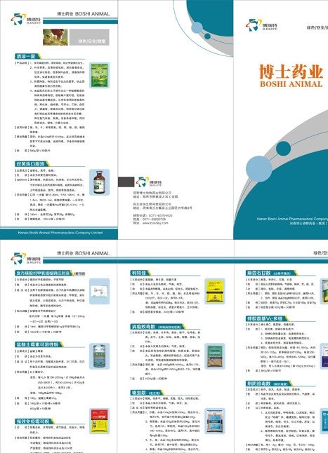 兽药 药品三折页 三折页 折页设计 药品折页 兽药折页 产品折页 折页版式 简洁折页 矢量