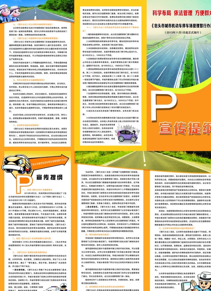 机动车折页 机动车 停车场管理 暂行办法 折页 宣传提纲 dm宣传单 广告设计模板 源文件