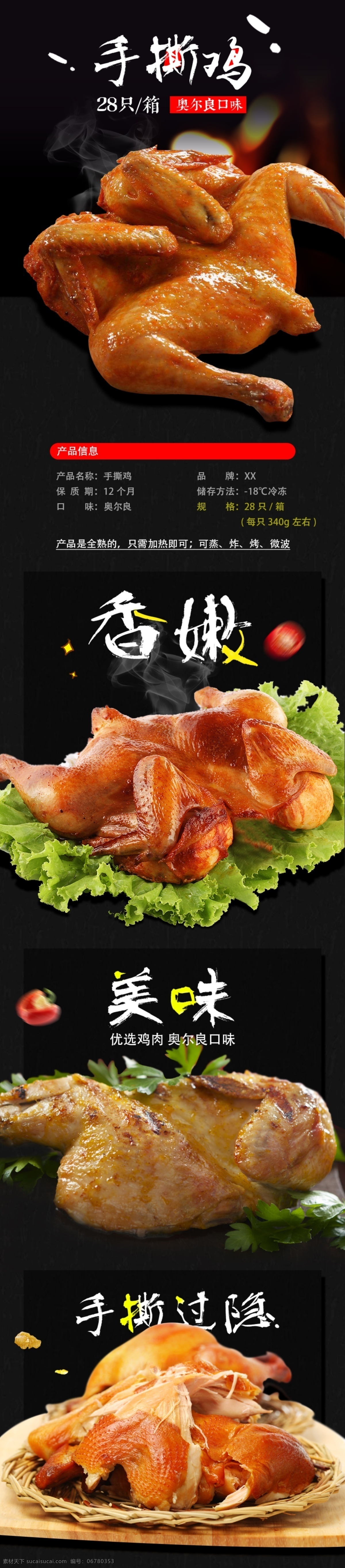 烤鸡 烧鸡 整鸡 西装鸡 手撕鸡详情页 烤鸡详情页 烧鸡详情页 整鸡详情页 西装鸡详情页 奥尔良鸡 食品 淘宝界面设计 淘宝装修模板