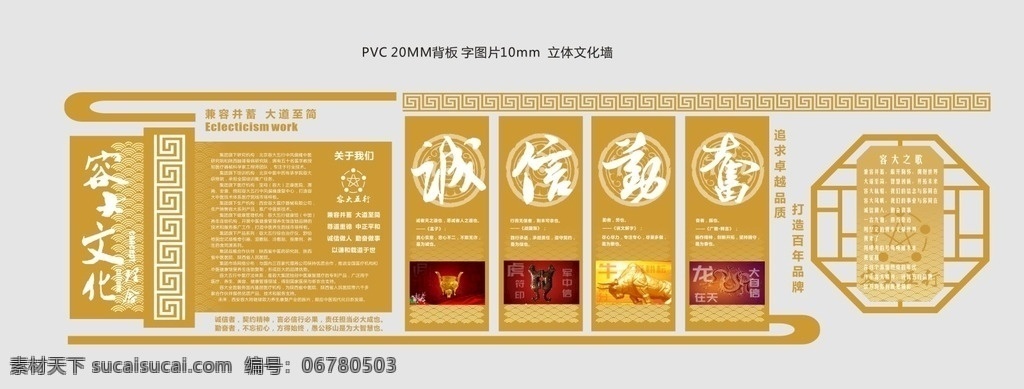 文化墙 中国风文化墙 窗棱 诚信 勤奋 室内广告设计