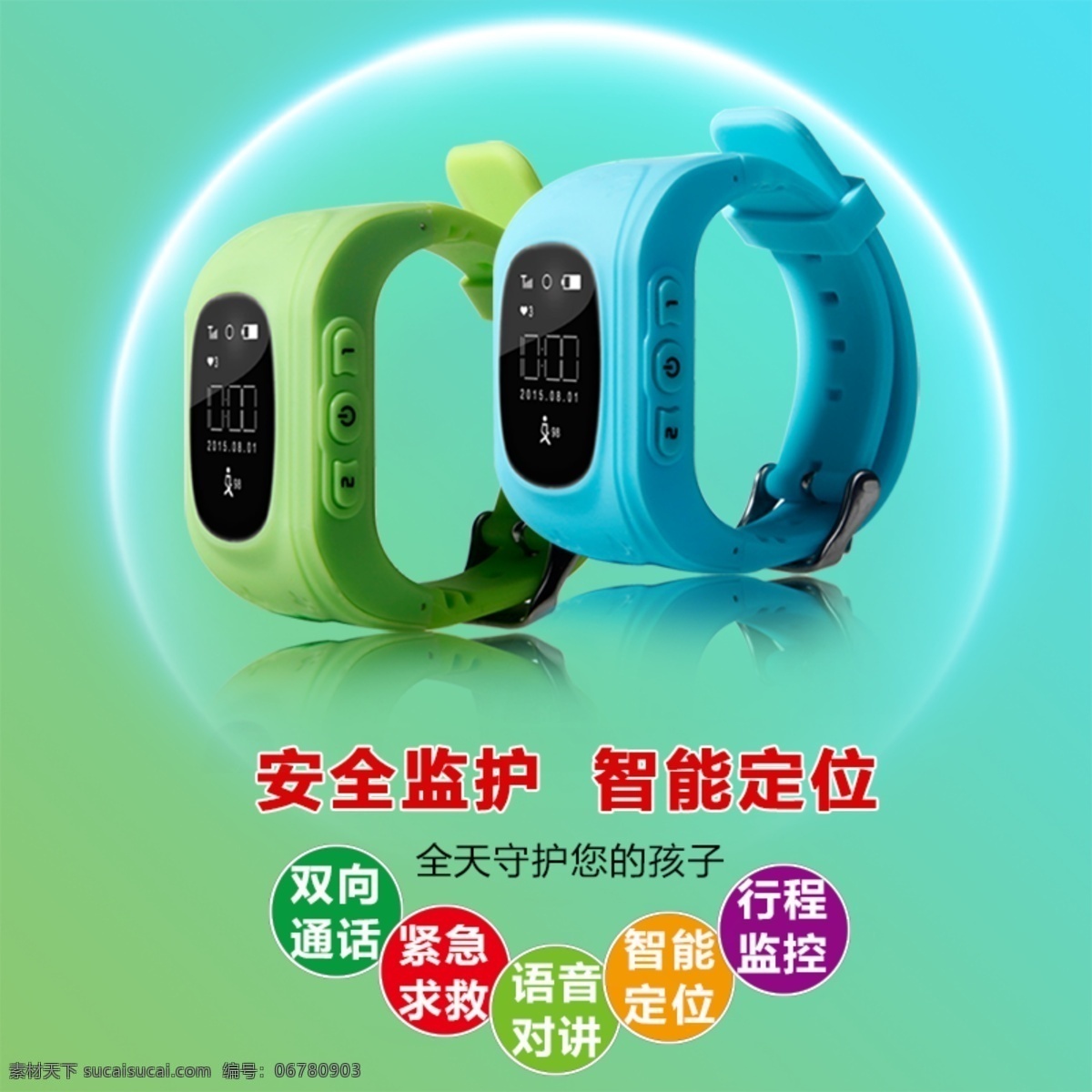 儿童 定位 手表 智能