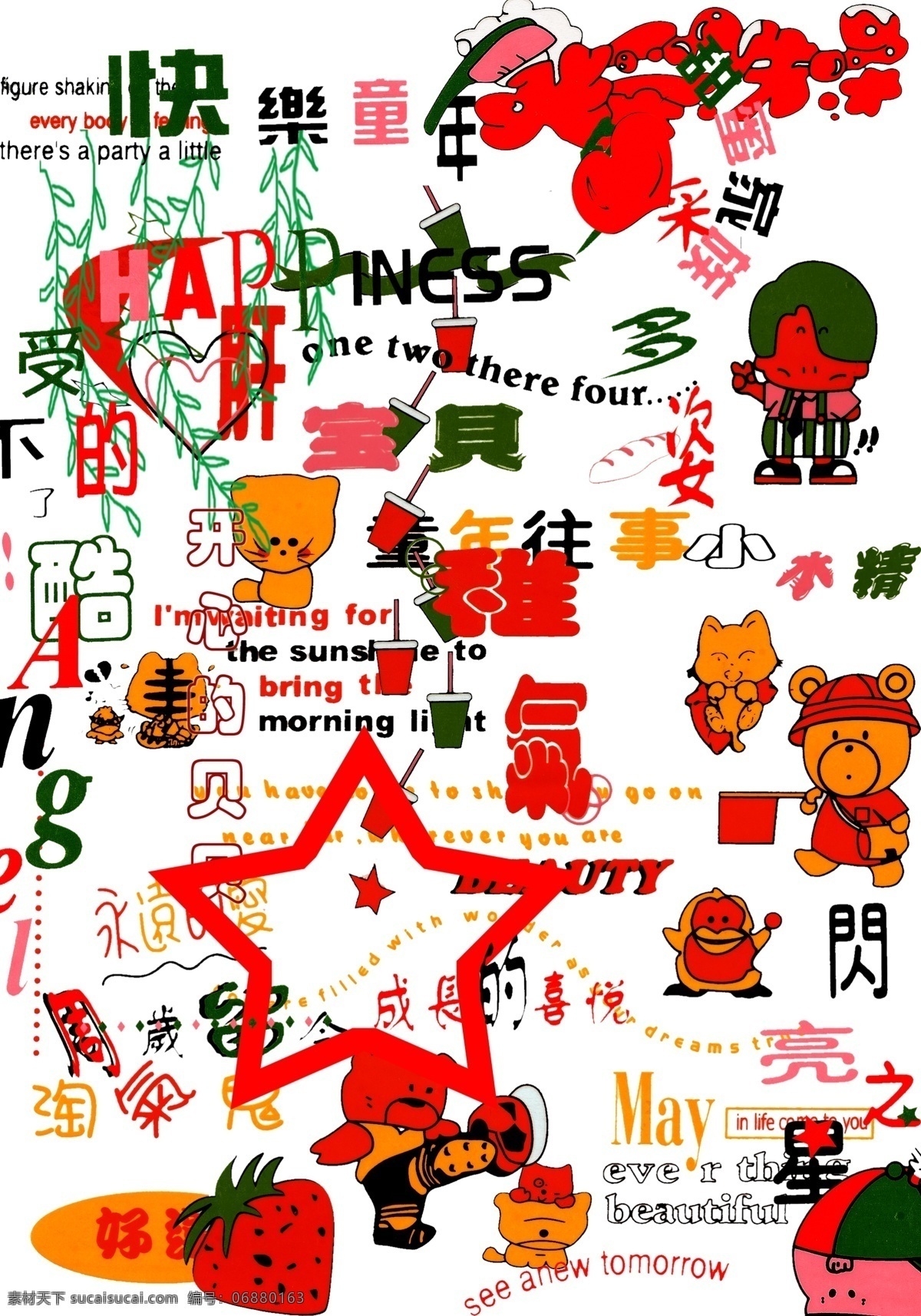 转印 字 儿童 婚纱字体 源文件库 字体 字体下载 转印字 小晓数码 矢量图 现代科技