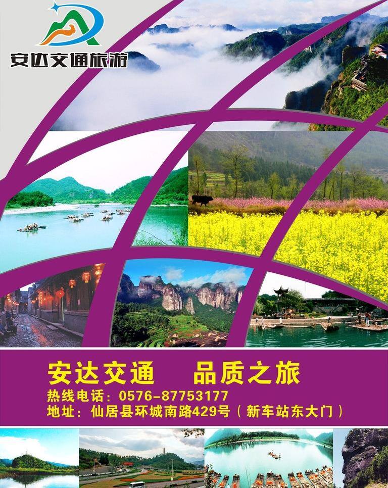 旅行社 旅游 旅游广告 旅游海报 旅游文化 漂流 夏季旅游 海报 矢量 模板下载 旅游啦 古街道 安达交通旅游 油菜花 仙境 景星岩 休闲假期 快乐旅行 旅游攻略 暑期游 夏天旅游 夏日旅游 盛夏之旅 盛夏旅程 促销海报