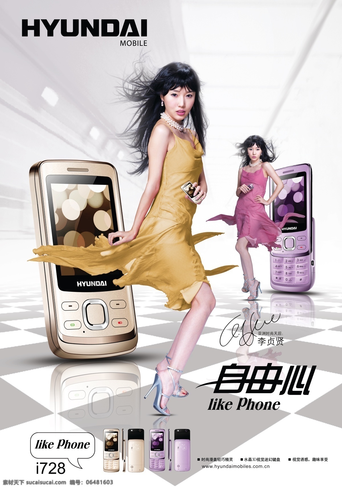手机海报 现代手机 美女 李贞贤 手机 自由心 性感 韩国现代手机 广告设计模板 源文件