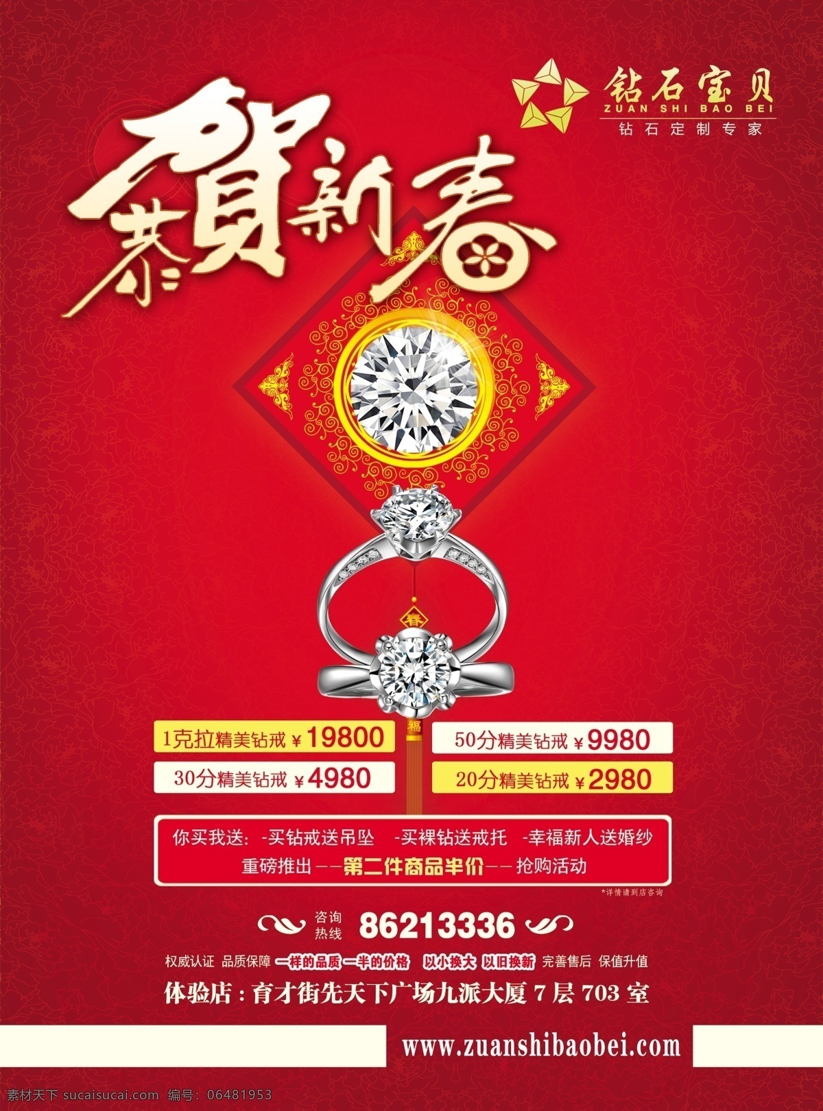 珠宝 新年广告 钻戒 新年 恭贺新春 戒指 中国结 广告设计模板 源文件