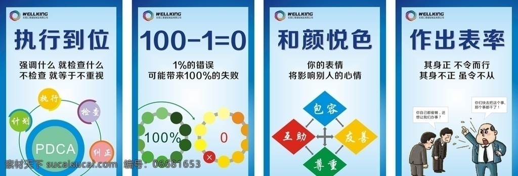 企业标语 执行到位 做出表率 蓝色 车间标语 办公室标语 会议 公司