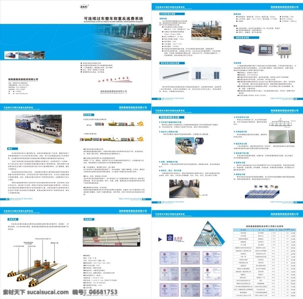 称重 反 逃 费 系统 反逃费系统 衡器 画册 称重画册 连续过车 画册设计