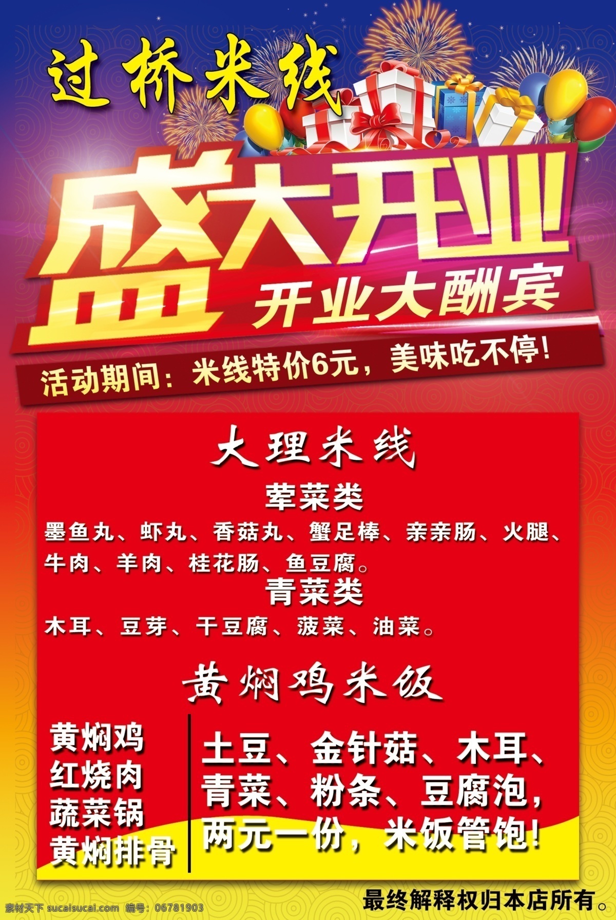 感恩回馈 全城钜惠 优惠 盛大开业海报 盛大开业广告 盛大开业背景 盛大开业展架 盛大开业宣传 盛大开业素材 盛大开业活动 盛大开业促销 盛大开业单页 盛大开业dm 盛大开业淘宝 盛大开业传单 盛大开业吊旗 盛大开业设计 盛大开业彩页 盛大开业折页 开业