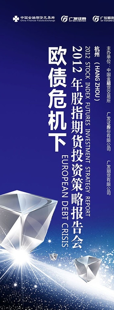金融 理财 易拉宝 投资 广发期货 蓝色展板 红色科技展板 科技 会议活动 展会大会晚会 高峰论坛 论坛展板 时尚展板 科技展板 会议展板 赢未来 企业展板 部队展板 公司展板 社区展板 学校展板 医院展板 展板模板 广告设计模板 源文件