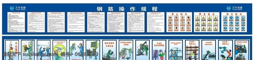 工地 安全 宣传 漫 钢筋加工制度 钢筋 木工 加工棚 钢筋加工棚 木工加工棚 施工 安全标语 警示标志 警示线 标志分层 矢量 注意安全 戴好安全帽 禁止吸烟 当心吊物 当心机械伤人 当心坑洞