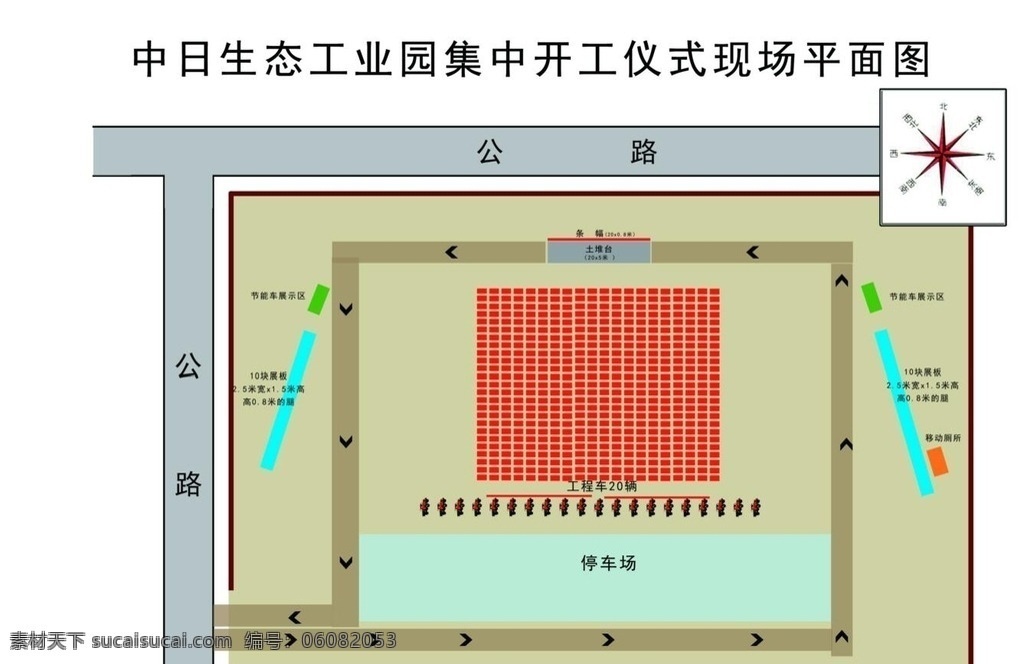 开工 现场 平面 布置图 平面图 开工平面图 开工仪式 奠基平面图 ps分层图 分层