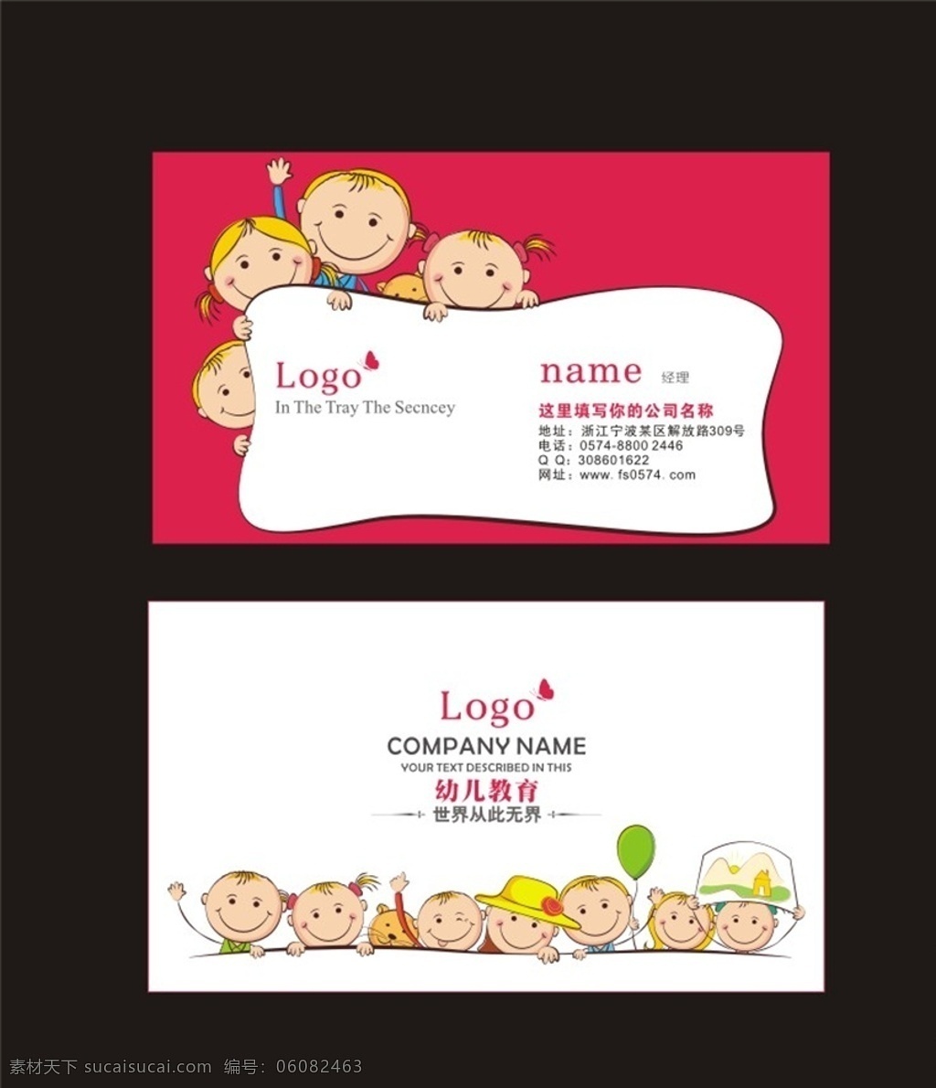 幼儿园名片 学校教育名片 学校教育 矢量cdr 学校名片 教育名片 家教名片家 家教中心 名片模板 补习班名片 培训班名片 辅导班 辅导班名片 英语 培训 英语培训名片 外语 外语培训名片 招生 招生名片 名片背景 幼儿园 学前班 童趣 卡通 童话 童话世界 名片 六一 儿童节 名片卡片