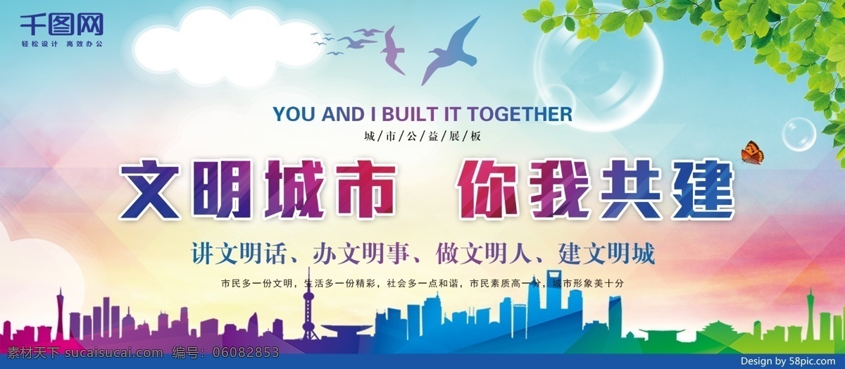 城市 公益 广告 展板 公益广告 公益展板 创文广告 创文展板 文明城市 你我共建 讲文明话 办文明事 建文明城 绿色 鸽子 泡泡 云朵 分层