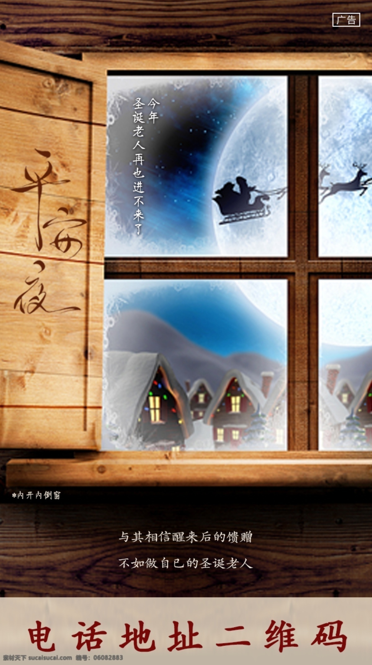 平安夜 节日 圣诞 微信 创意稿 房地产