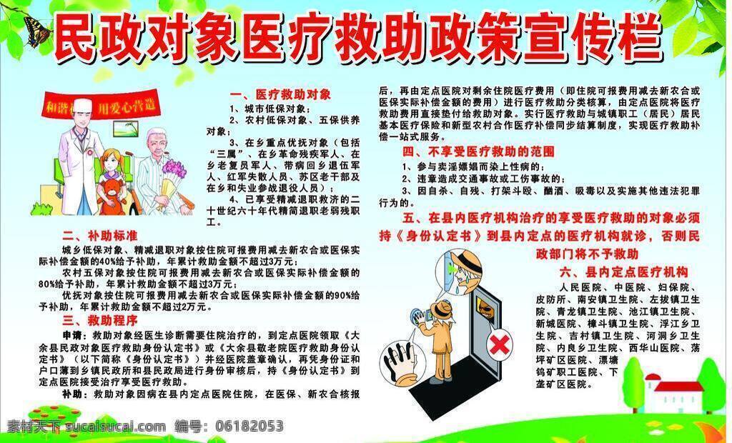 医疗 救助 政策 宣传栏 草地 绿色 漫画 树叶 展板模板 矢量 其他展板设计
