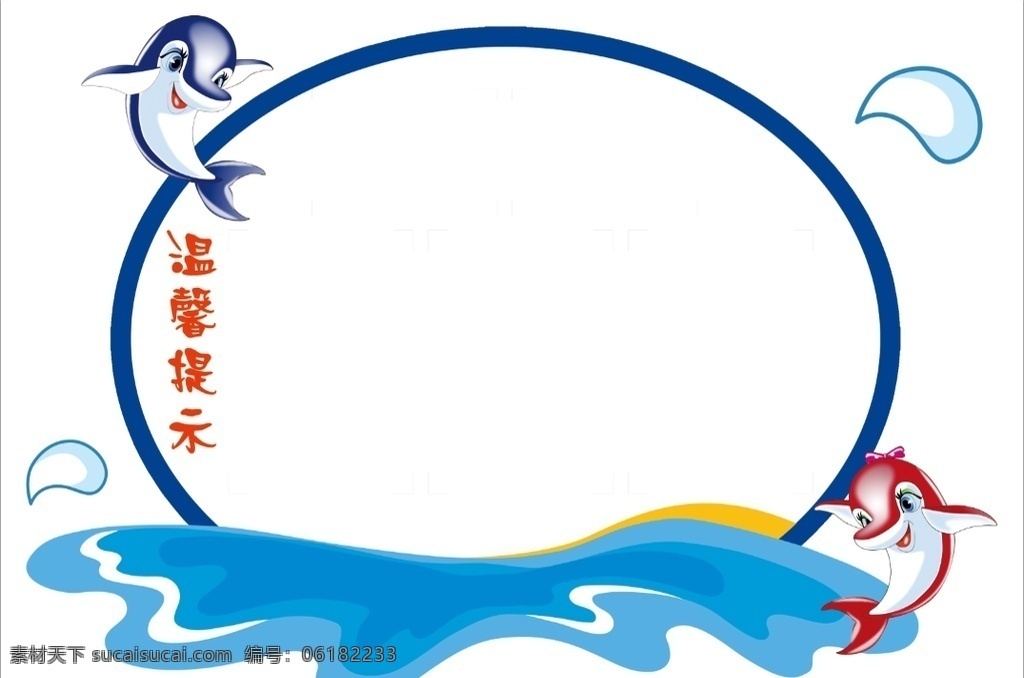 温馨提示 学校 水滴 企鹅 水 可爱 圆形 蓝色 红色企鹅 蓝色企鹅 卡通设计