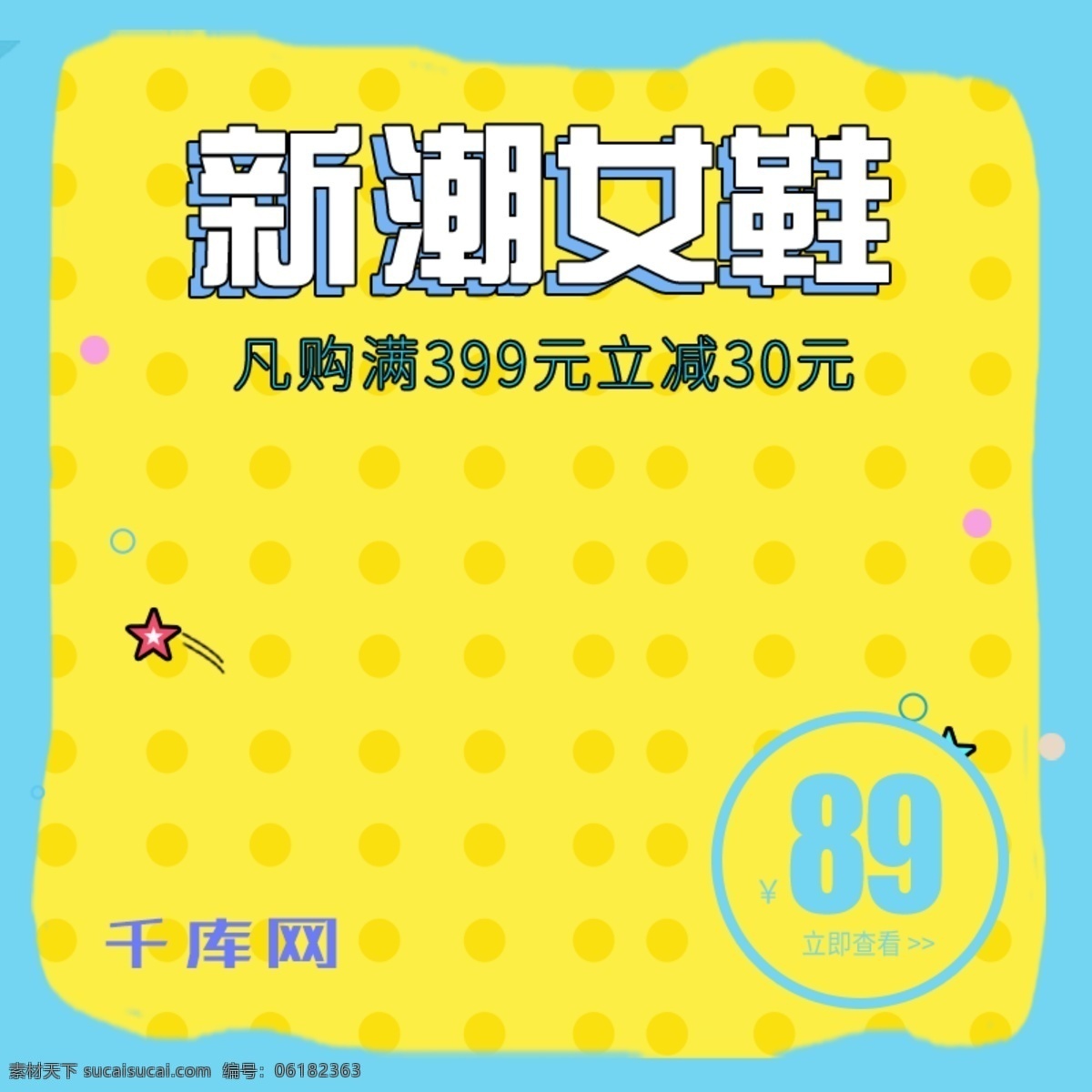 蓝色 小 情 新 时尚 简约 可爱 大气 鞋类 主 图 千库原创 小情新 主图 模版