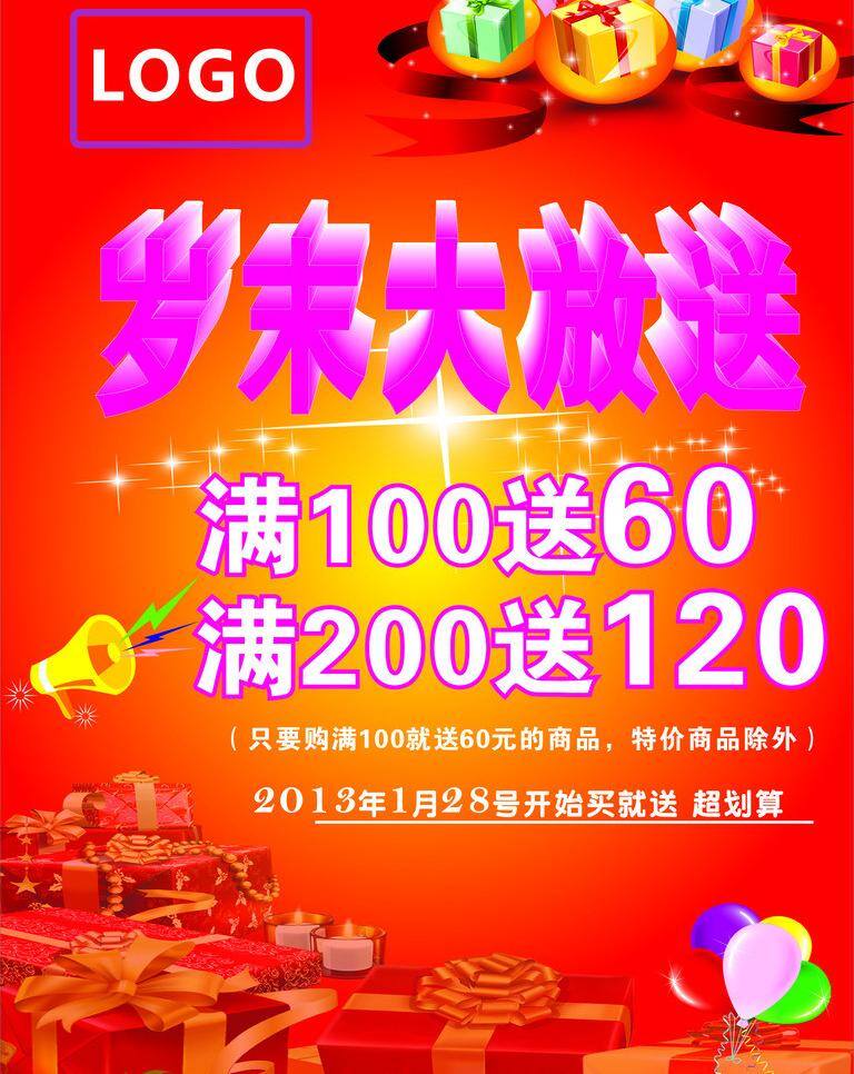 吊 旗 吊旗 吊旗模板下载 吊旗矢量素材 红色背景 喇叭 礼盒 气球 闪星 岁末大放送 满 送 矢量 海报 吊旗设计