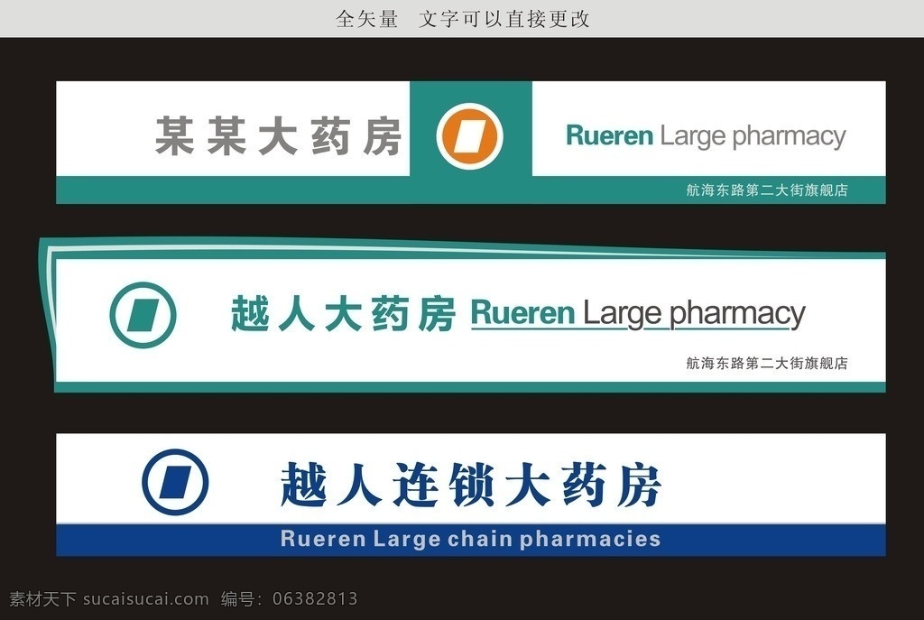 医药 药房门头 大 药房 连锁 店门 头 蓝底 广告牌 矢量 蓝绿底 门头制作 版式设计