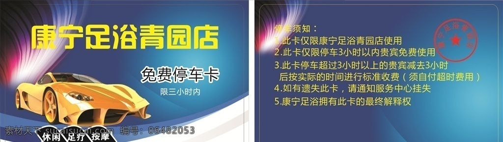 停车卡 洗车卡 洗车会员卡 洗车vip卡 洗车房会员卡 洗车月卡 洗车年卡 洗车积分卡 洗车优惠卡 洗车打折卡 汽车美容 汽车会员卡 洗车贵宾卡 洗车折扣卡 洗车房名片 洗车名片 洗车 汽车保养卡 汽车美容卡 会员卡 高档名片 名片卡片